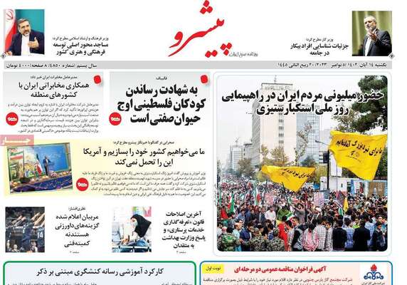 روزنامه پیشرو