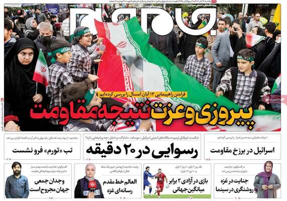 روزنامه جام جم