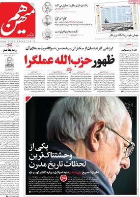 روزنامه هم میهن