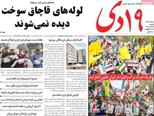 روزنامه 19 دی