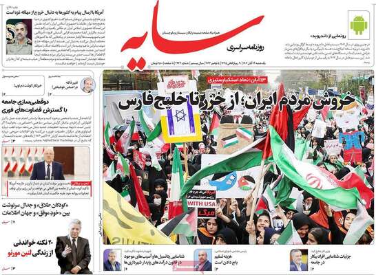 روزنامه سایه