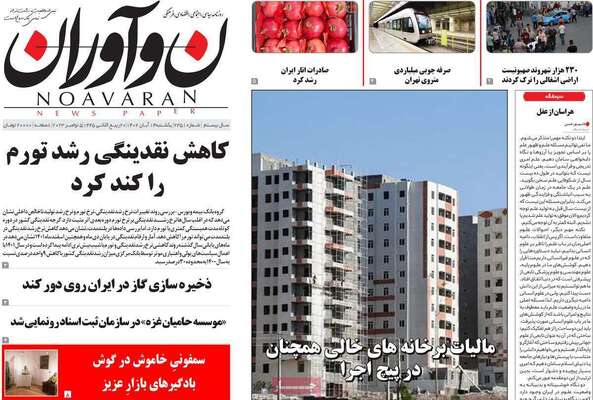 روزنامه نوآوران