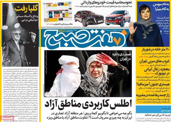 روزنامه هفت صبح