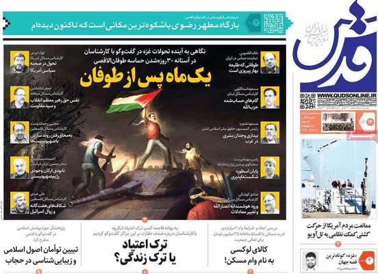 روزنامه قدس