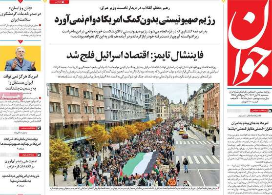 روزنامه جوان