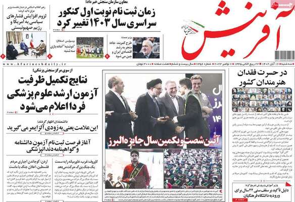 روزنامه آفرینش