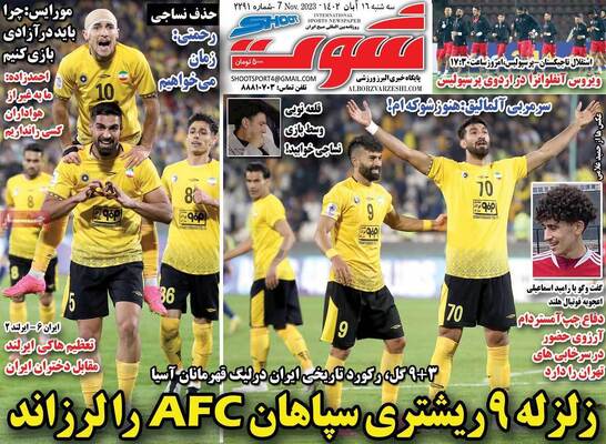 روزنامه شوت