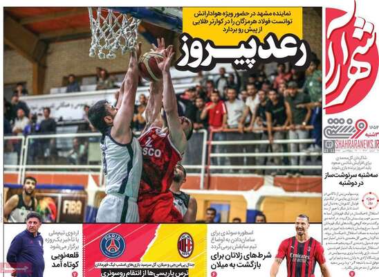 روزنامه شهرآرا