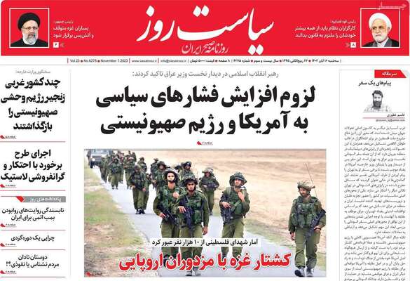 روزنامه سیاست روز