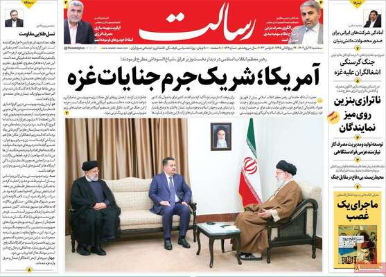 روزنامه رسالت