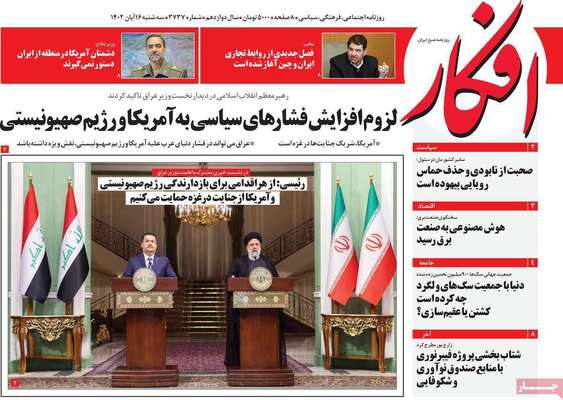 روزنامه افکار