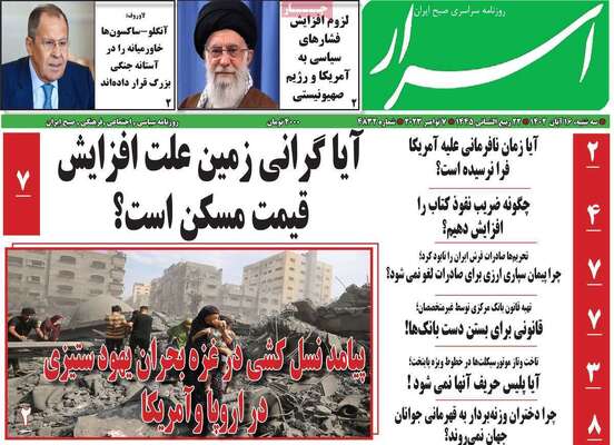 روزنامه اسرار