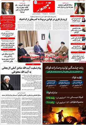 روزنامه جمهور