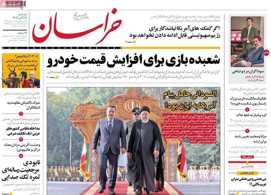 روزنامه خراسان