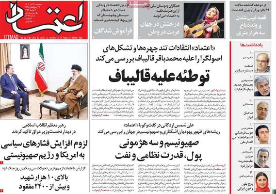 روزنامه اعتماد