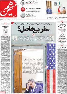 روزنامه هم میهن