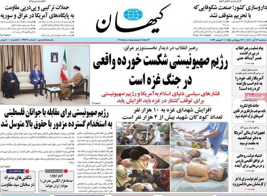 روزنامه کیهان