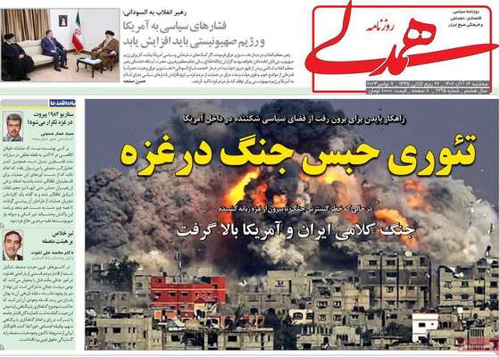 روزنامه همدلی