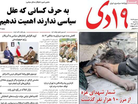 روزنامه 19 دی