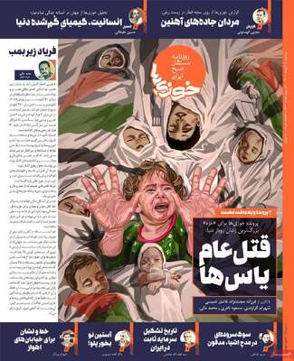 روزنامه خوزی‌ها