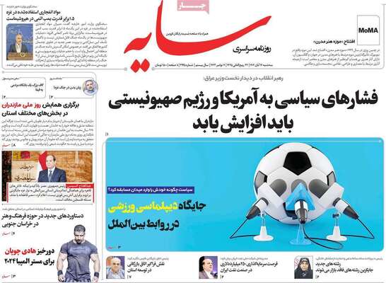 روزنامه سایه