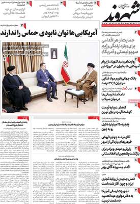 روزنامه شهروند