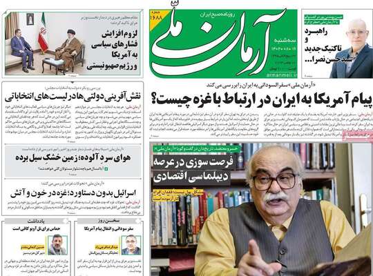 روزنامه آرمان ملی