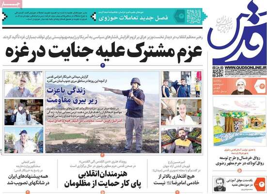 روزنامه قدس