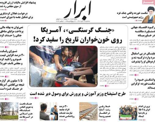 روزنامه ابرار