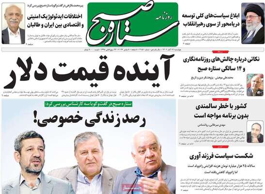 روزنامه ستاره صبح