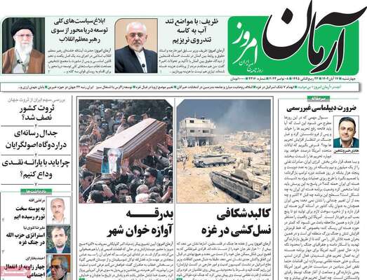 روزنامه آرمان امروز