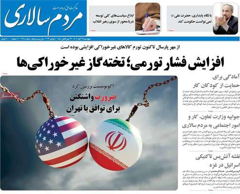 روزنامه مردم سالاری