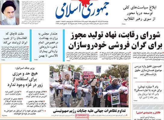 روزنامه جمهوری اسلامی