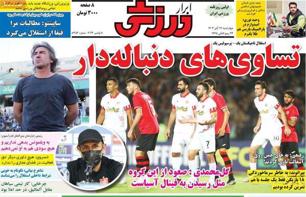 روزنامه ابرار ورزشی