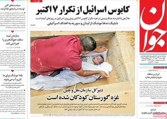 روزنامه جوان