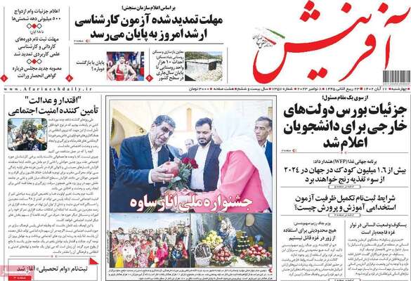 روزنامه آفرینش