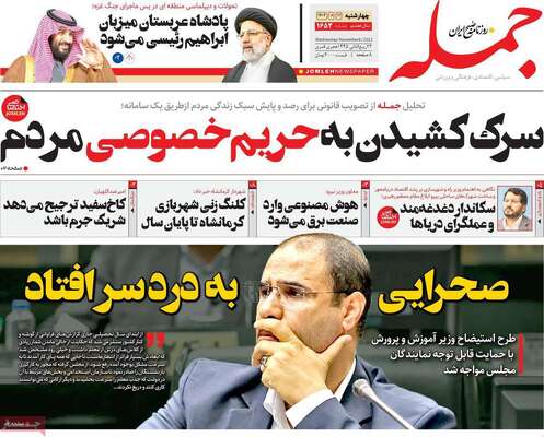 روزنامه جمله