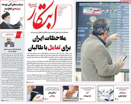 روزنامه ابتکار