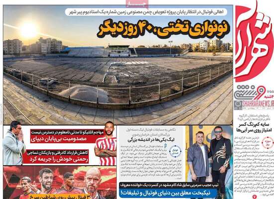 روزنامه شهرآرا