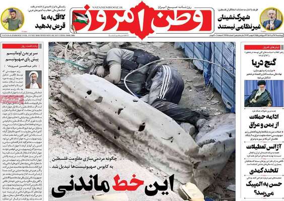 روزنامه وطن امروز