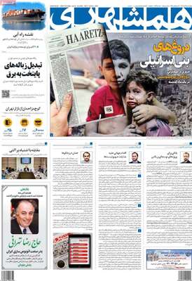 روزنامه همشهری