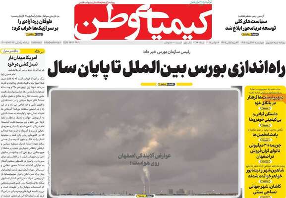 روزنامه کیمیای وطن