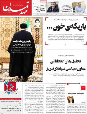 روزنامه مهد تمدن