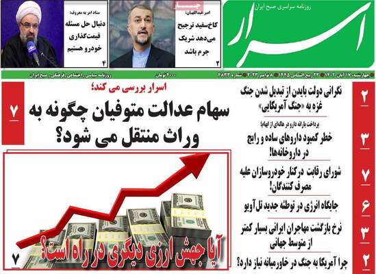 روزنامه اسرار