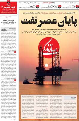 روزنامه سازندگی