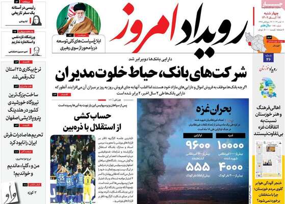 روزنامه رویداد امروز