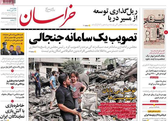 روزنامه خراسان