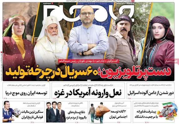 روزنامه جام جم