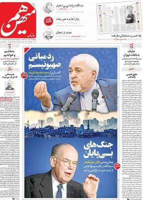 روزنامه هم میهن