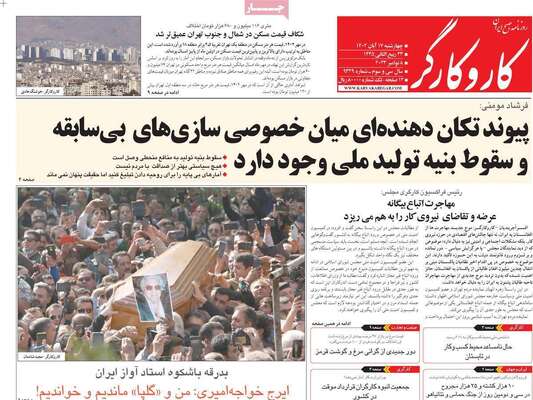 روزنامه کاروکارگر